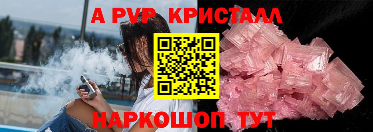 Alpha-PVP Crystall Тихорецк