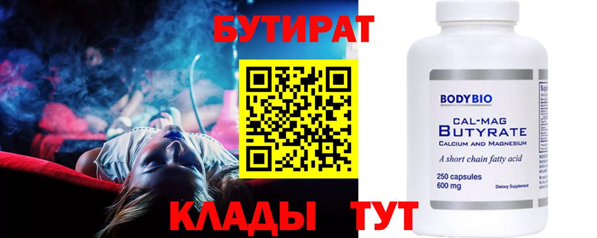 Тихорецк  БУТИРАТ жидкий экстази  Вход с VPN 