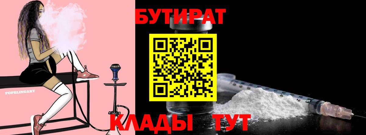 Бутират вода Тихорецк