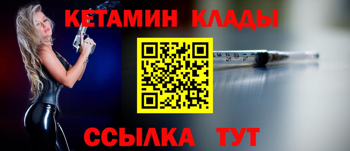 Кетамин VHQ  Вход с VPN  Тихорецк  Кетамин ketamine 